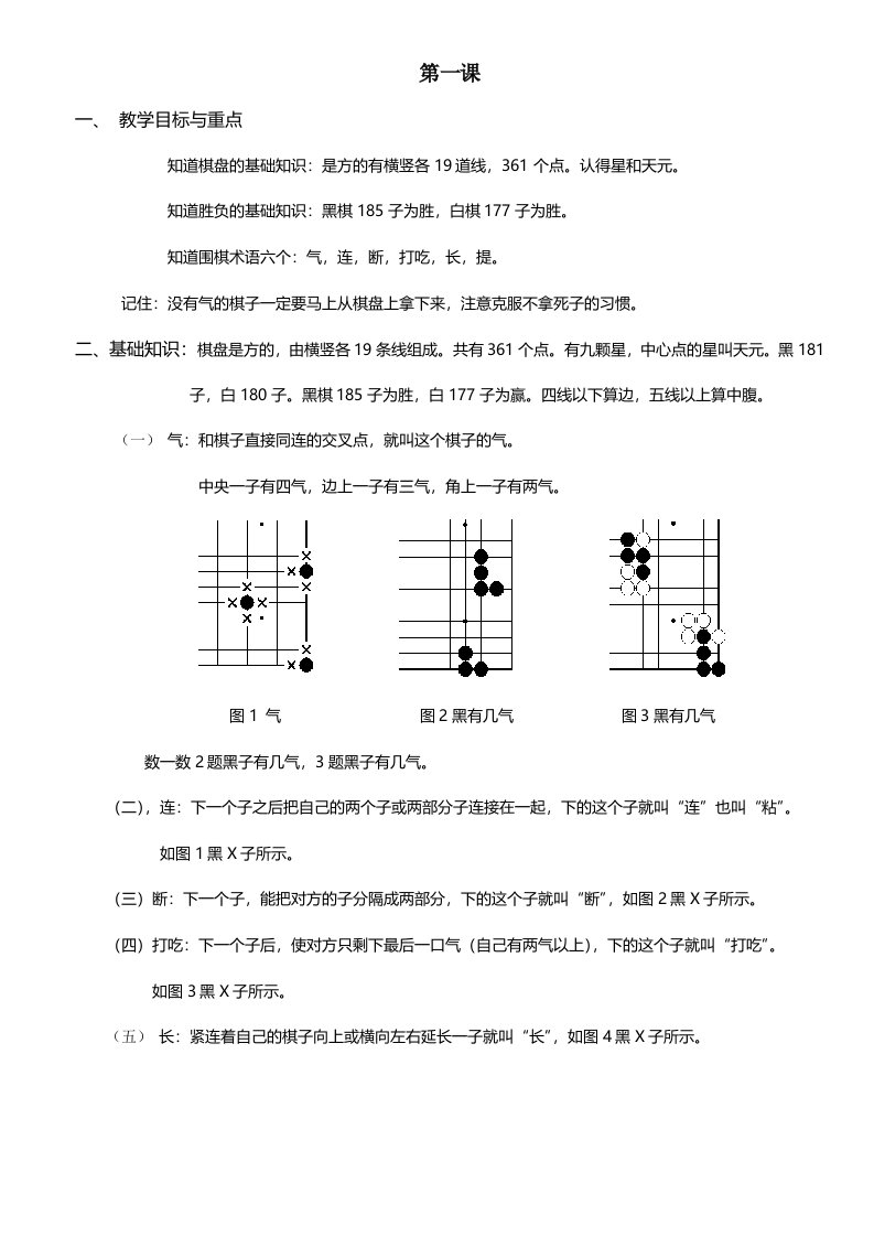 少儿围棋入门教程(整理版)