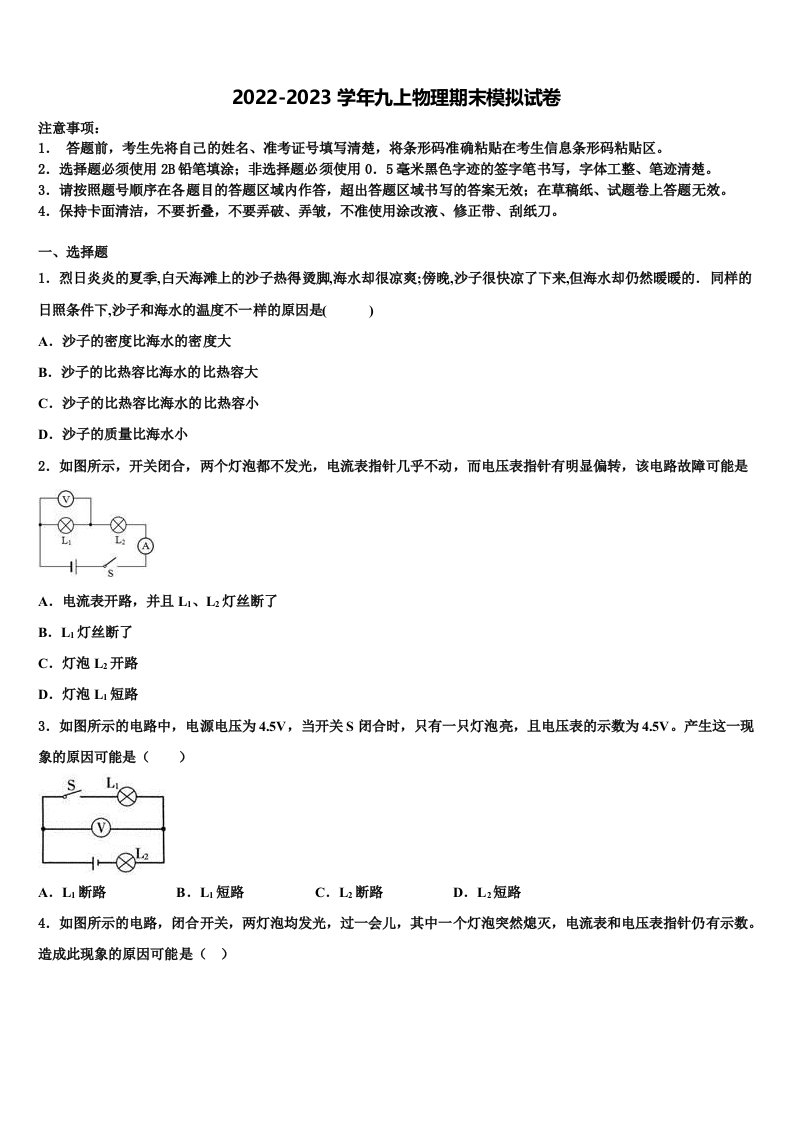 江苏省无锡市江阴市第二中学2022年物理九年级第一学期期末检测试题含解析