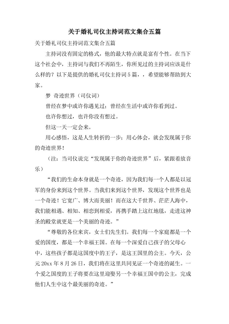 关于婚礼司仪主持词范文集合五篇