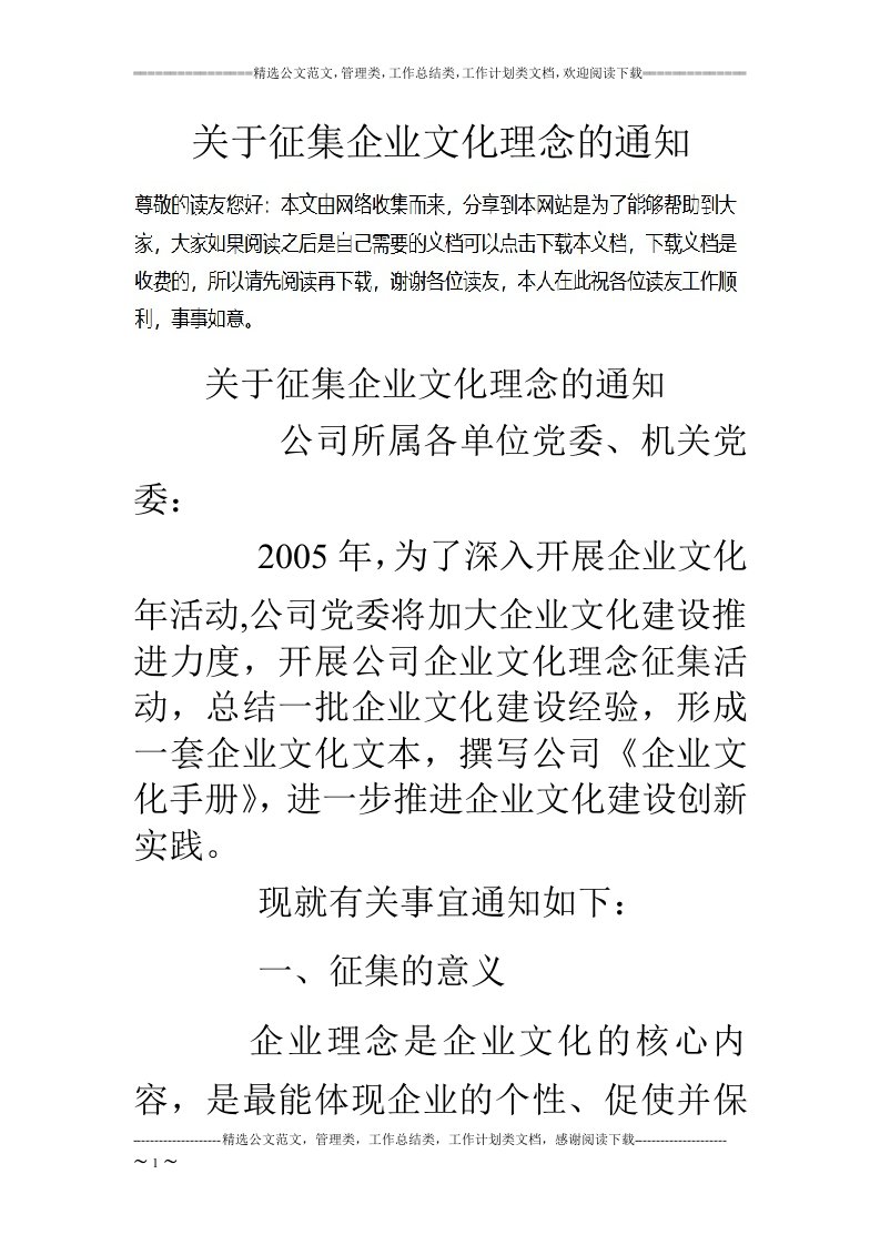 关于征集企业文化理念的通知