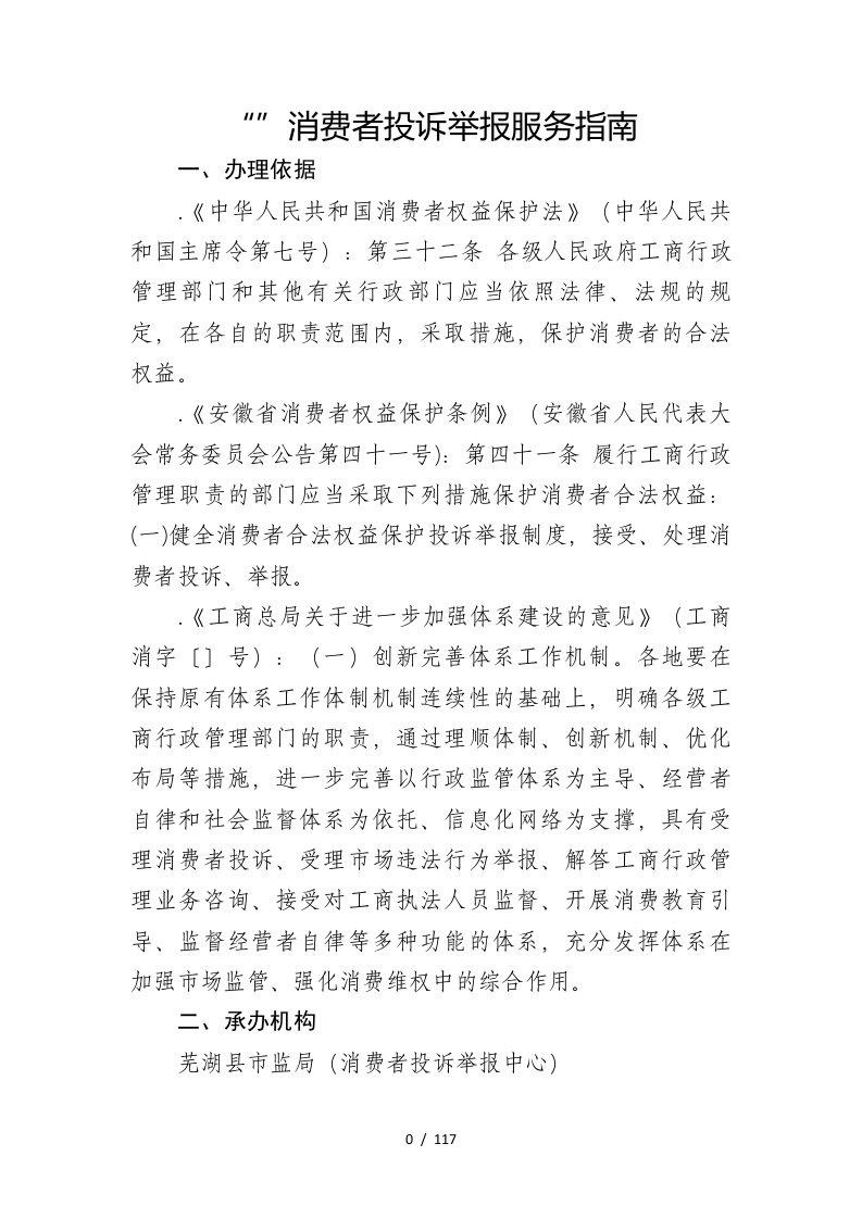 12315消费者投诉举报服务指南