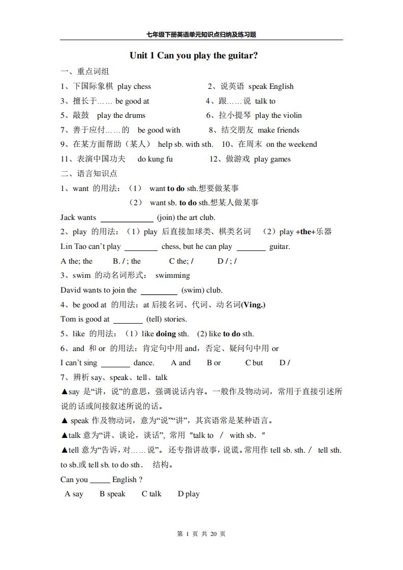 人教版新目标七年级英语下册各单元知识点及练习题