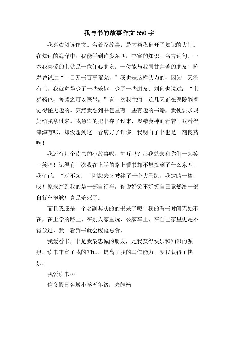 我与书的故事作文550字