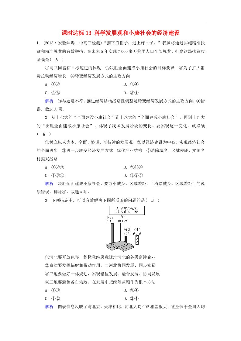 （全国通用版）高考政治一轮复习