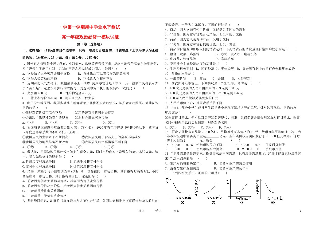 甘肃省武威市高一政治上学期期中考试试题新人教版