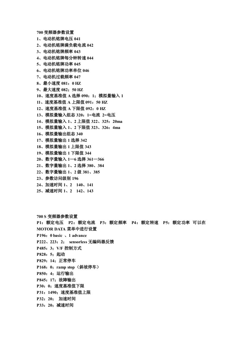 ab变频器参数设置