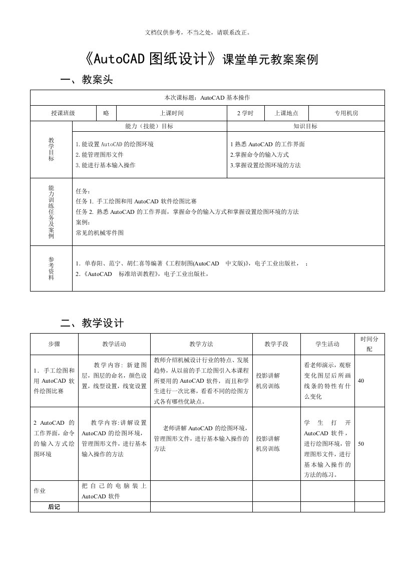 CAD电子教案