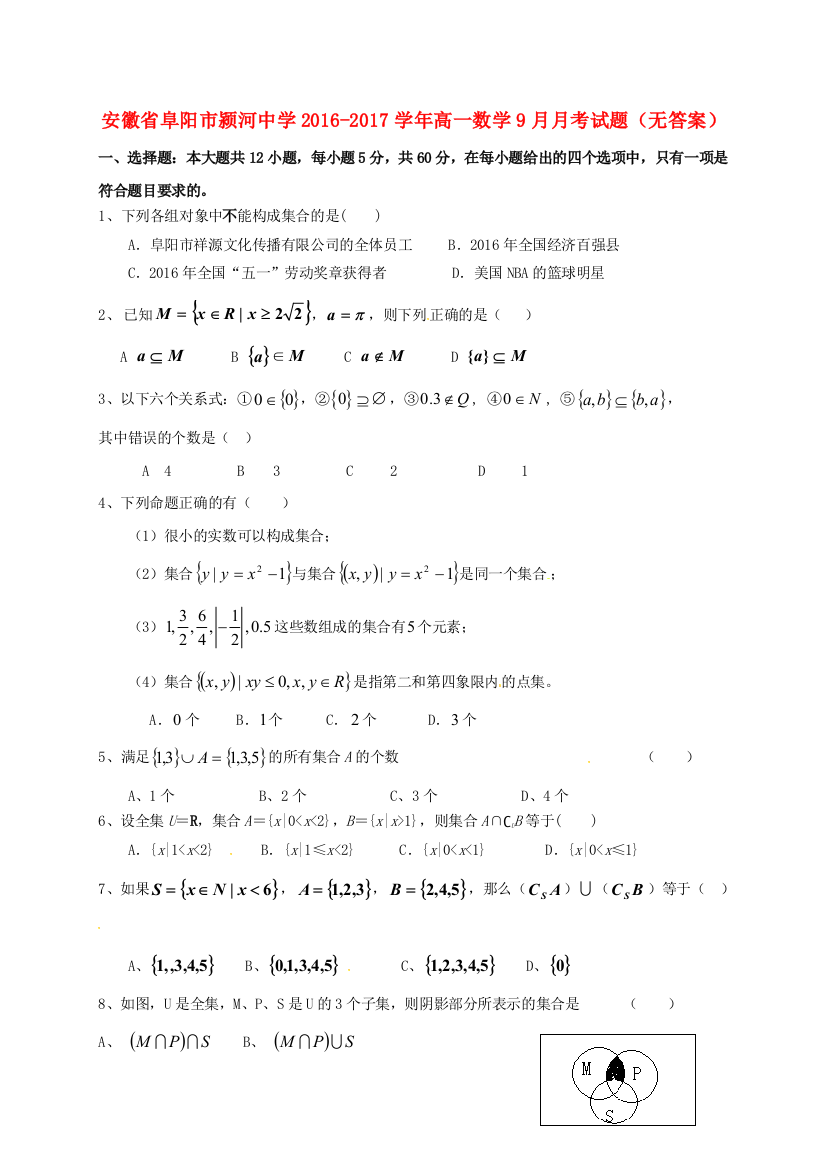 高一数学9月月考试题无答案1