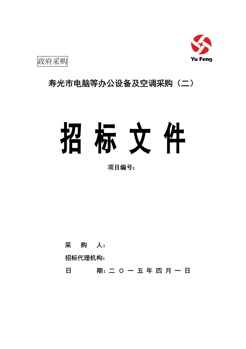 市电脑等办公设备及空调采购招标文件模板