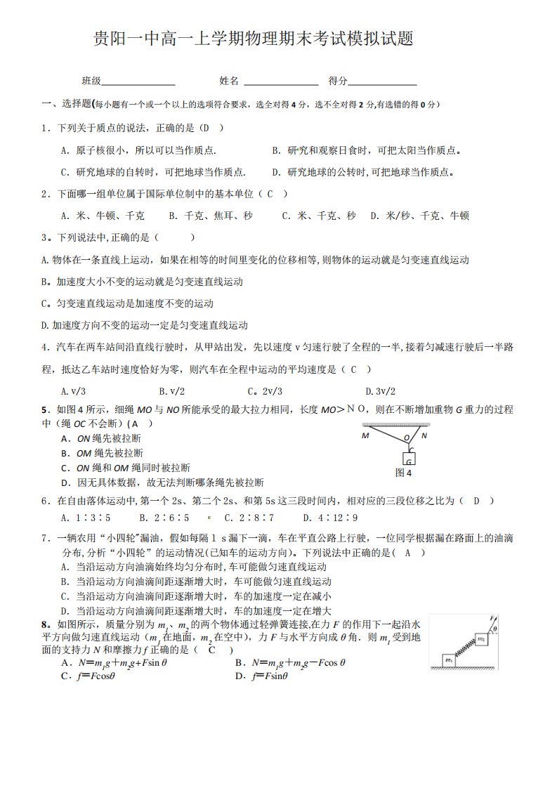 贵阳一中高一上学期物理期末考试模拟试题(1)