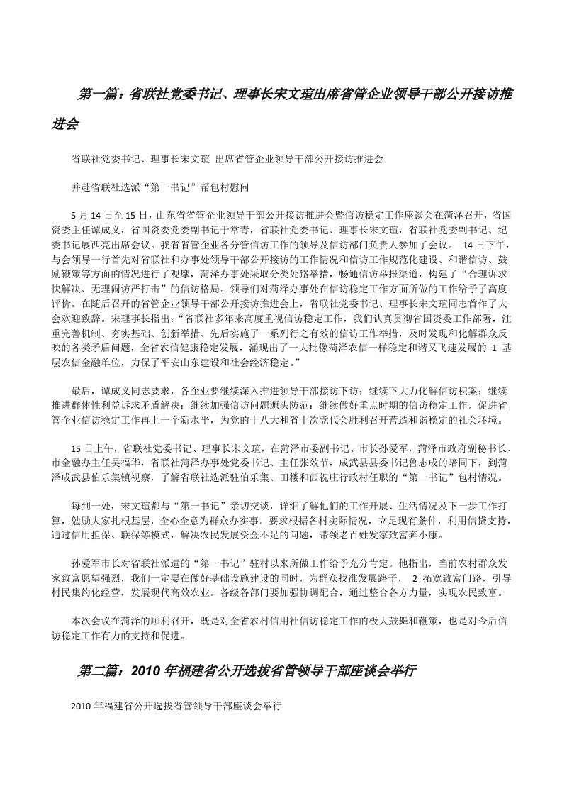 省联社党委书记、理事长宋文瑄出席省管企业领导干部公开接访推进会[修改版]