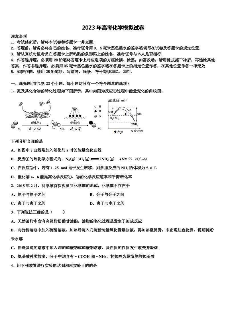 上海市6校2023届高三最后一卷化学试卷含解析