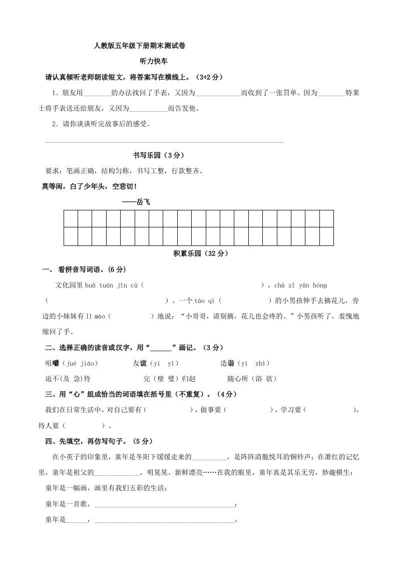 人教版小学五年级语文下册期末测试卷(语文)