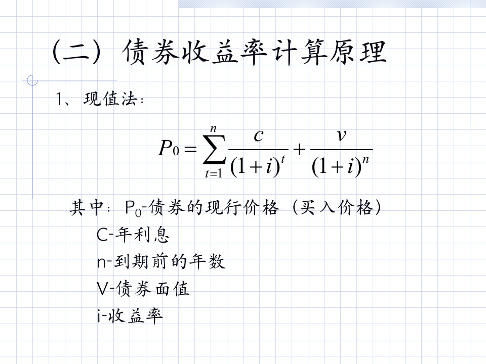 张皓李投资学第四章