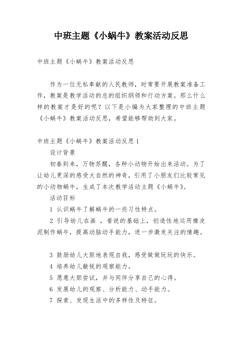 中班主题《小蜗牛》教案活动反思