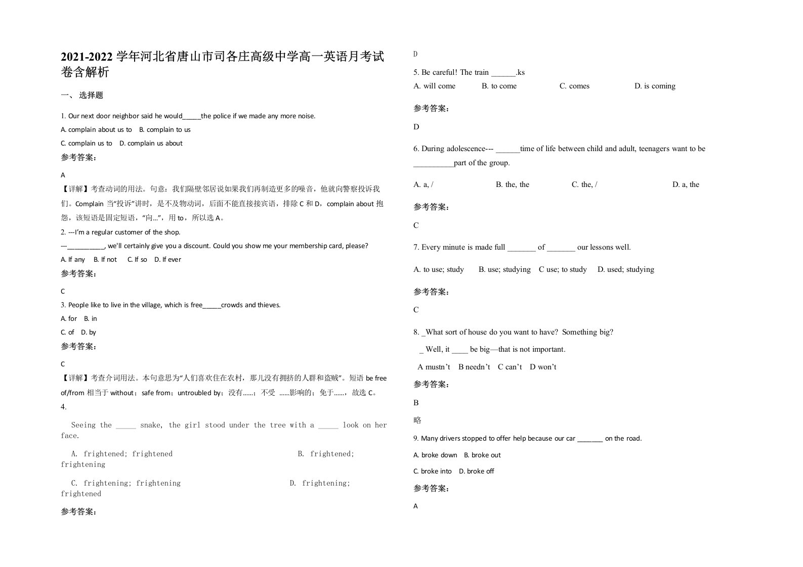 2021-2022学年河北省唐山市司各庄高级中学高一英语月考试卷含解析