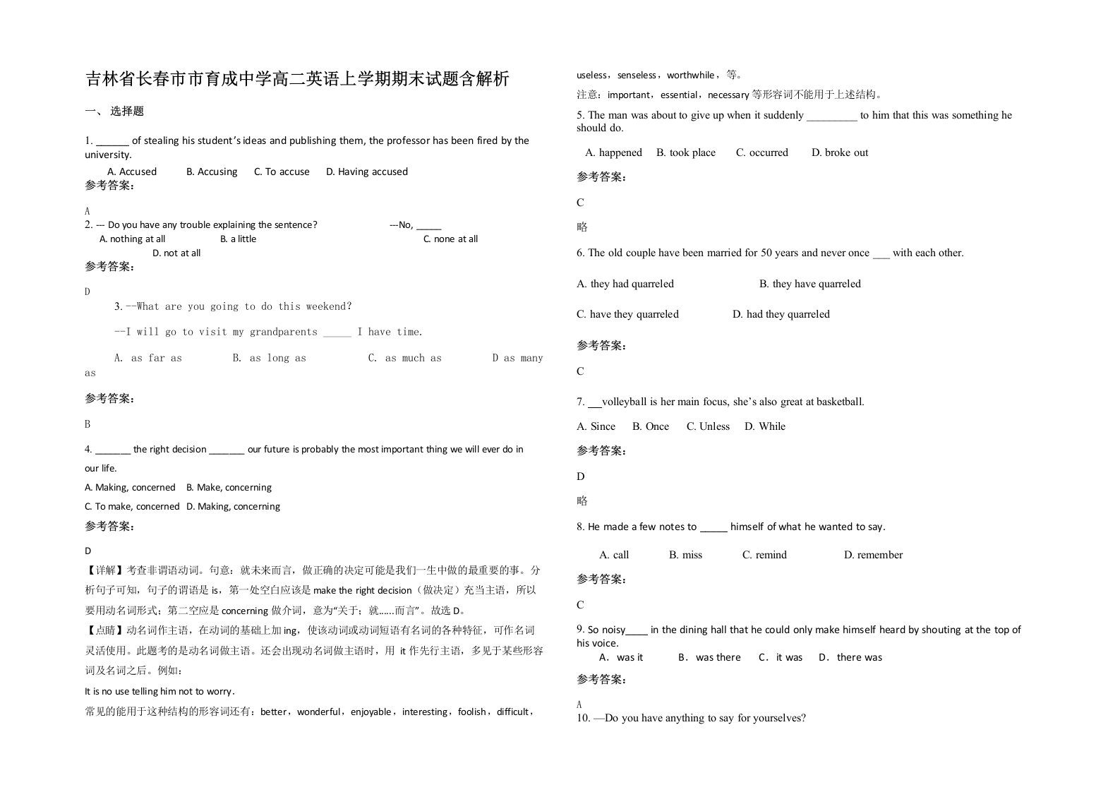 吉林省长春市市育成中学高二英语上学期期末试题含解析