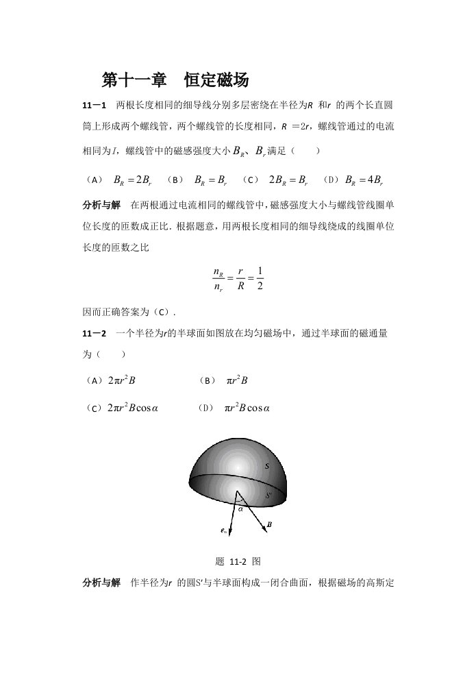 物理学教程(二)下册马文蔚