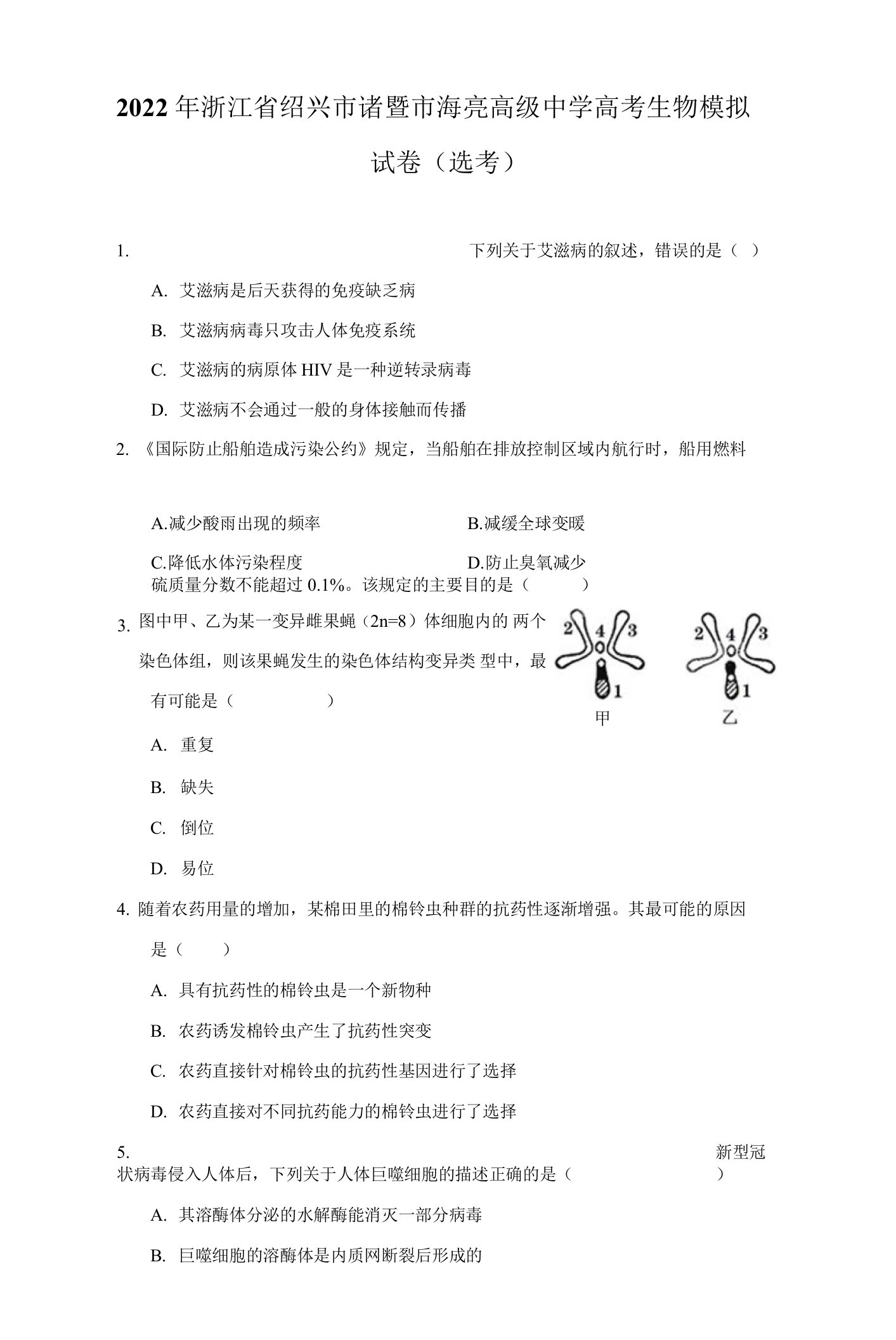 2022年浙江省绍兴市诸暨市海亮高级中学高考生物模拟试卷（选考）（附答案详解）