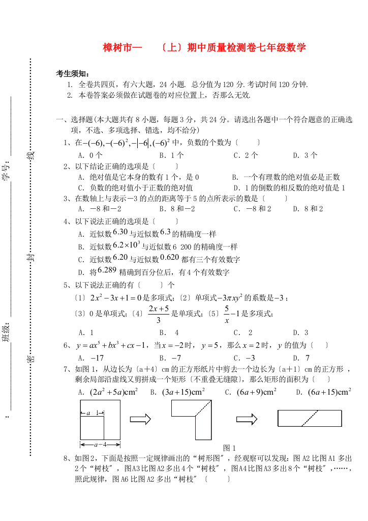 （整理版）樟树市（上）期中质量检测卷七年级数学