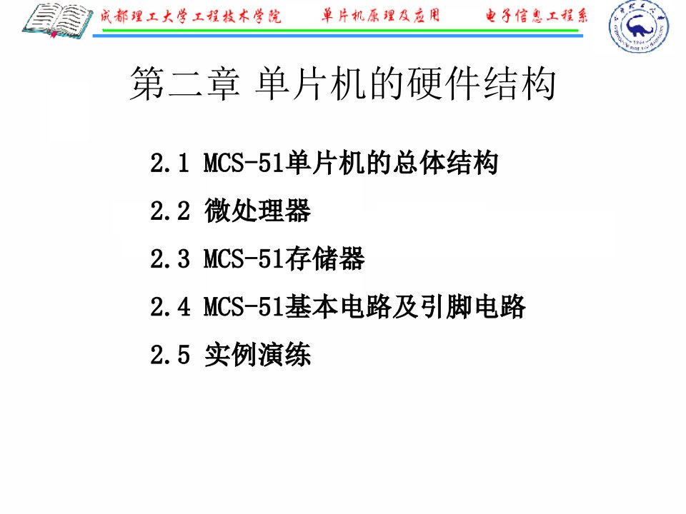 第二章MCS-51系列单片机硬件结构ppt课件