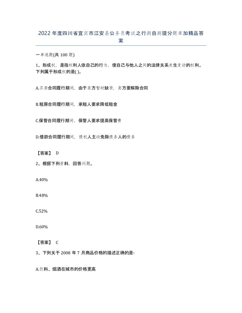 2022年度四川省宜宾市江安县公务员考试之行测自测提分题库加答案