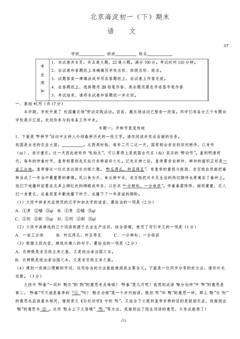 2022北京市海淀区七年级(初一)下学期期末语文试卷及答案