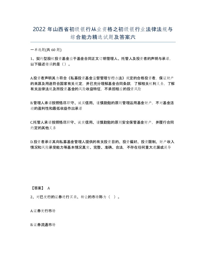 2022年山西省初级银行从业资格之初级银行业法律法规与综合能力试题及答案六