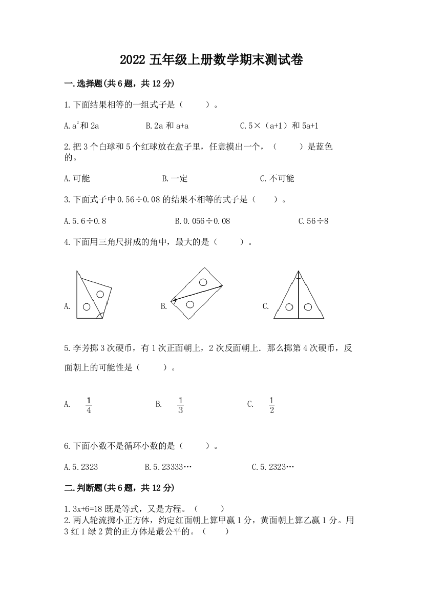 2022五年级上册数学期末测试卷及参考答案【精练】