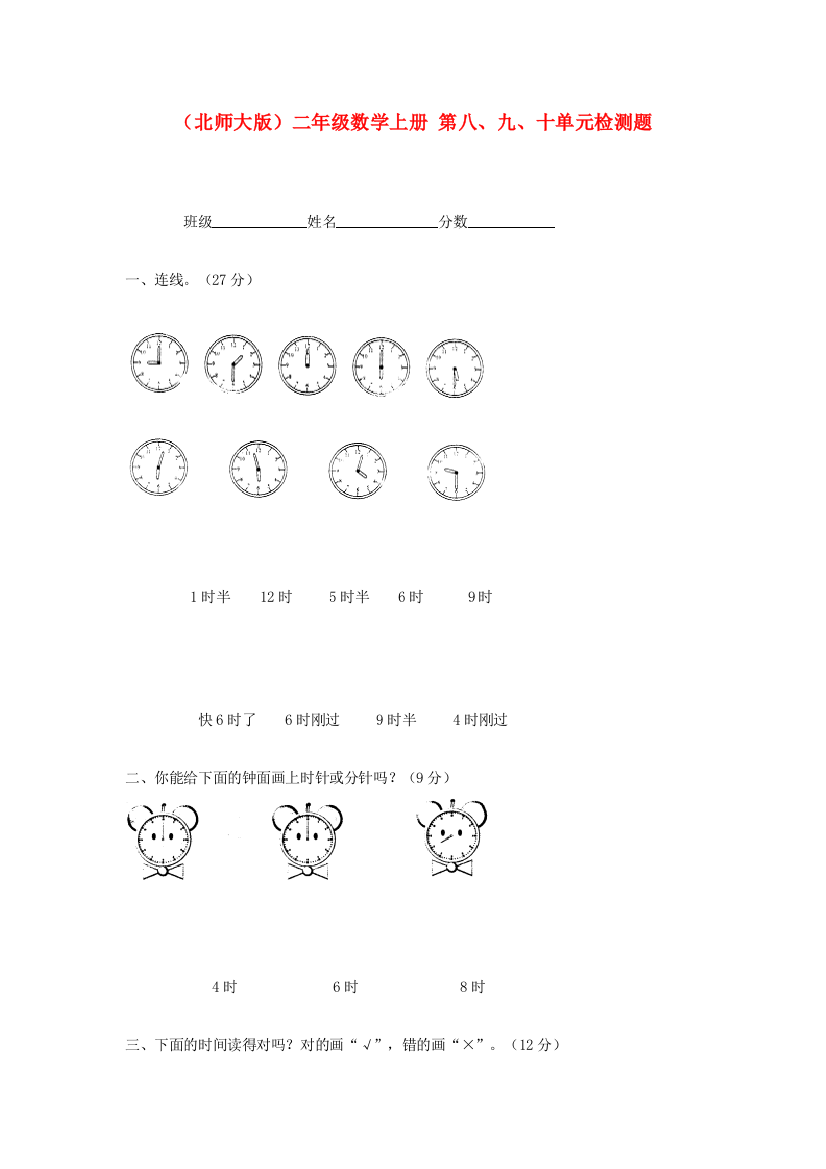 二年级数学上册