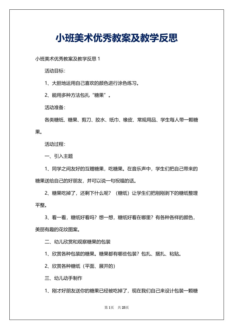 小班美术优秀教案及教学反思