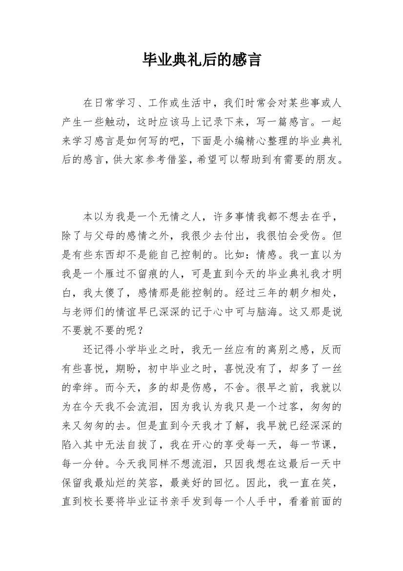 毕业典礼后的感言_1