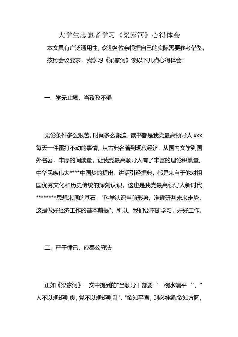 大学生志愿者学习《梁家河》心得体会