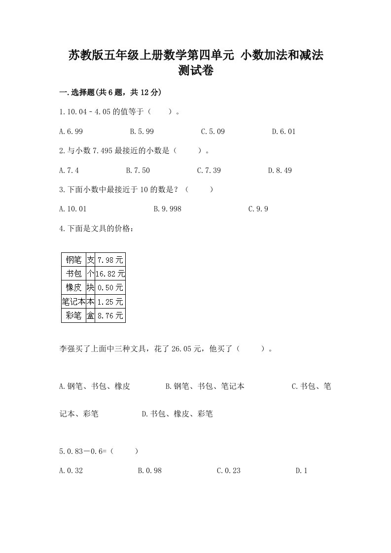 苏教版五年级上册数学第四单元