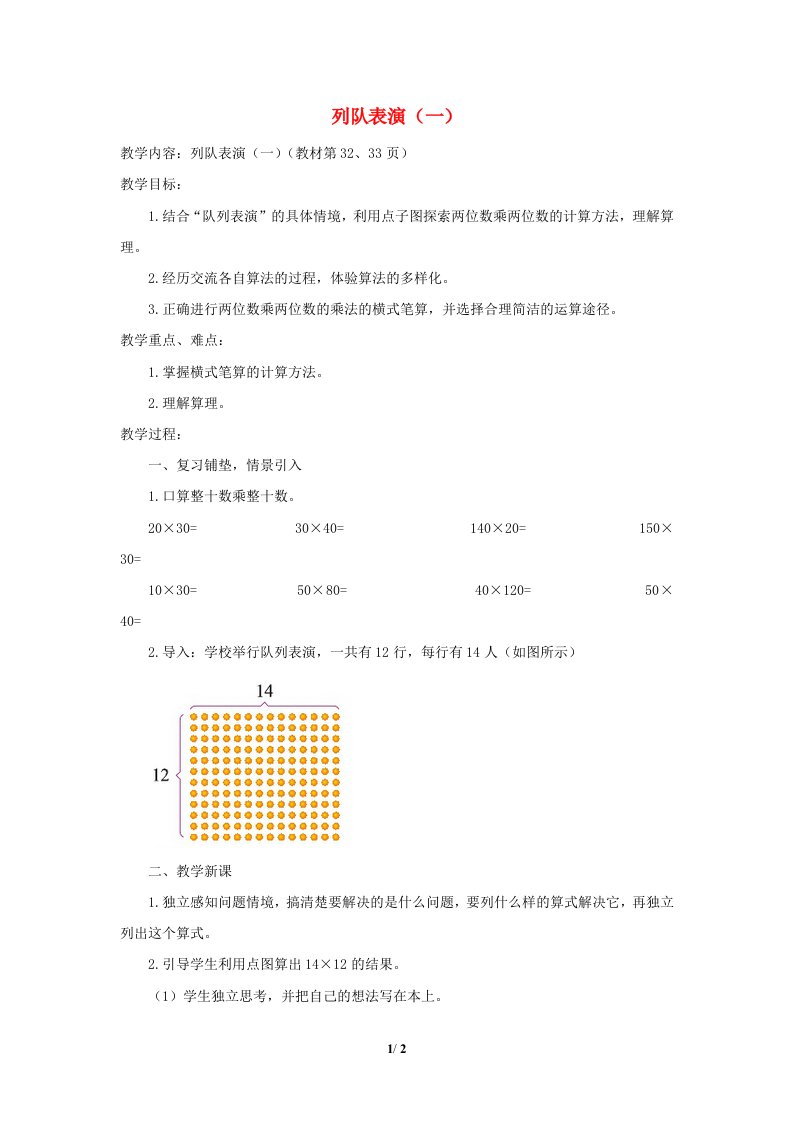 2024三年级数学下册第3单元乘法第2课时队列表演一教案北师大版