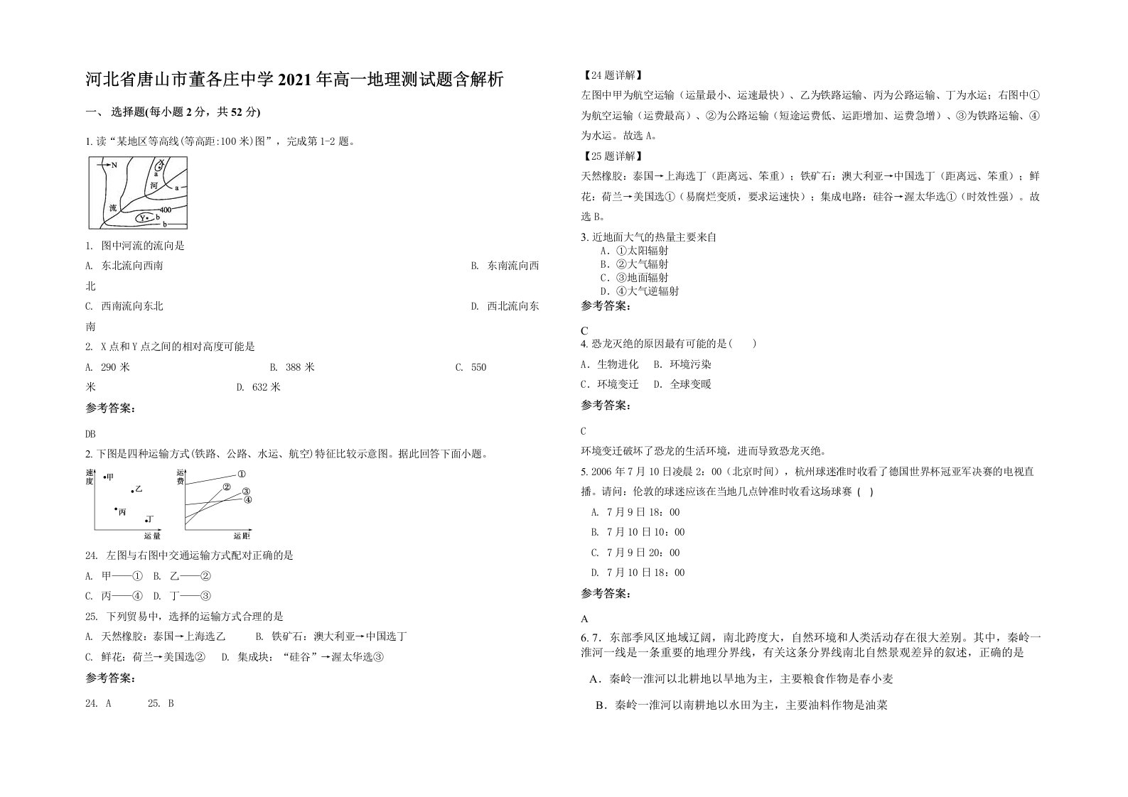 河北省唐山市董各庄中学2021年高一地理测试题含解析