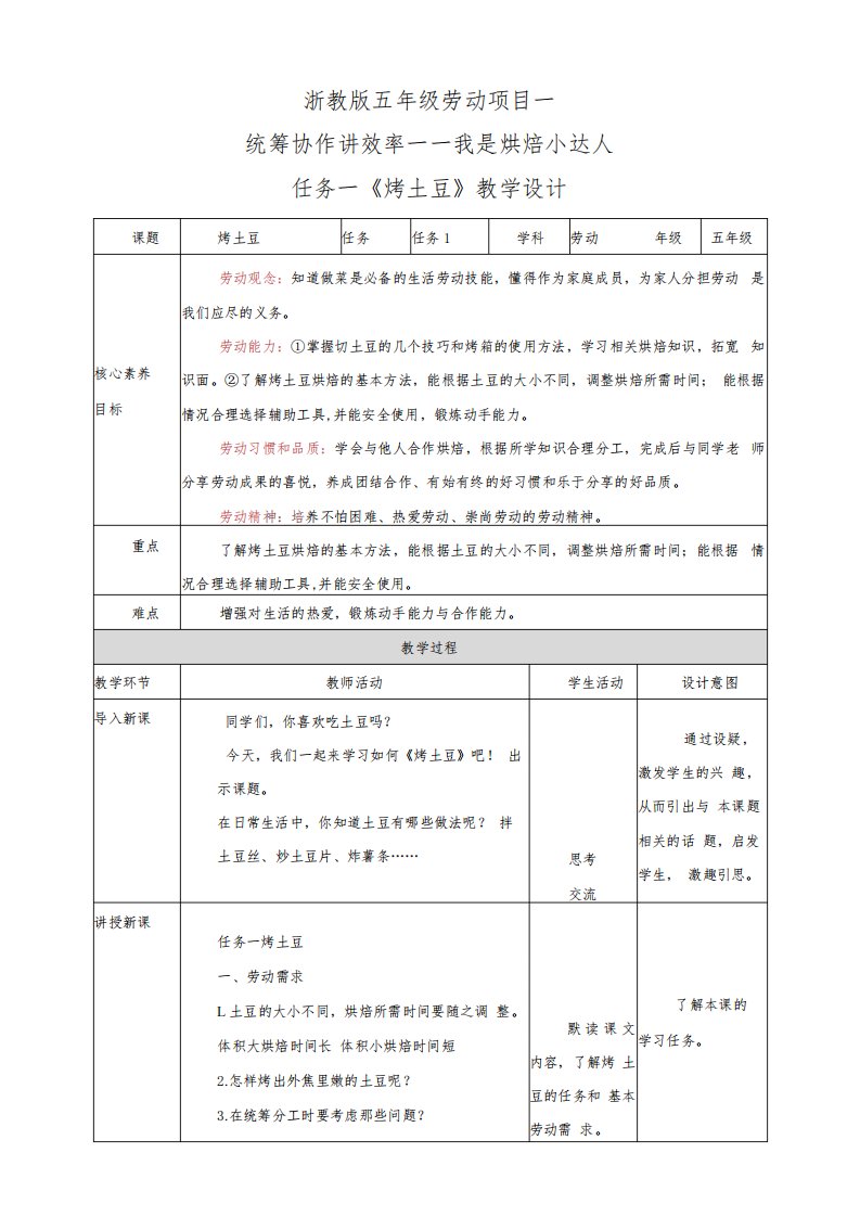 浙教版五年级劳动项目一