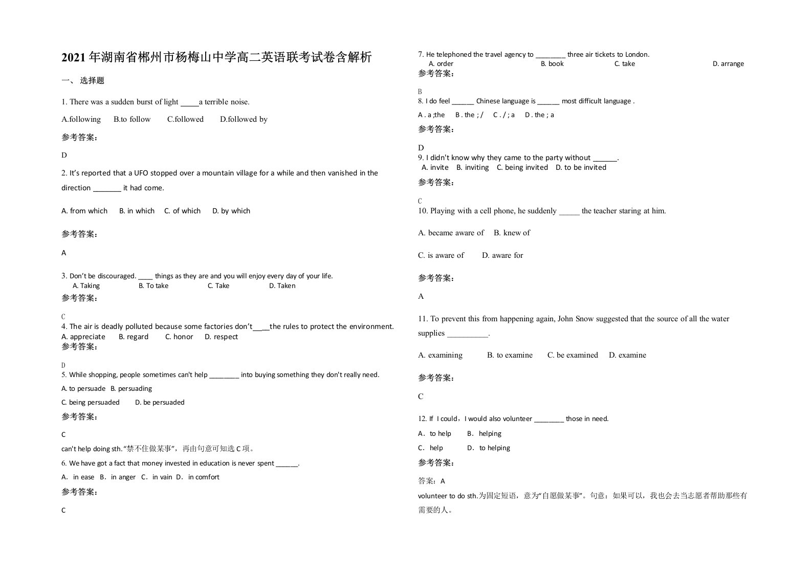 2021年湖南省郴州市杨梅山中学高二英语联考试卷含解析