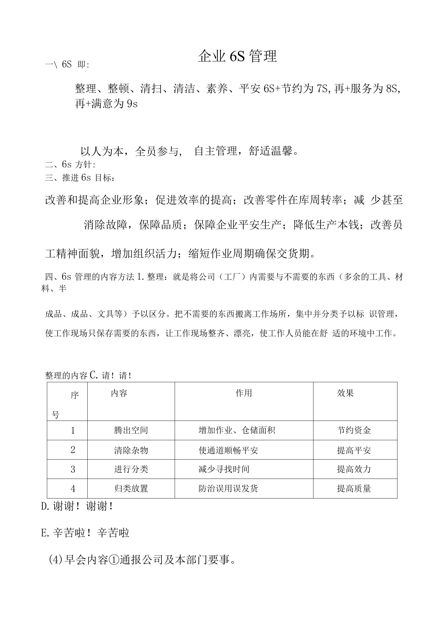 企业6S管理主要内容执行标准