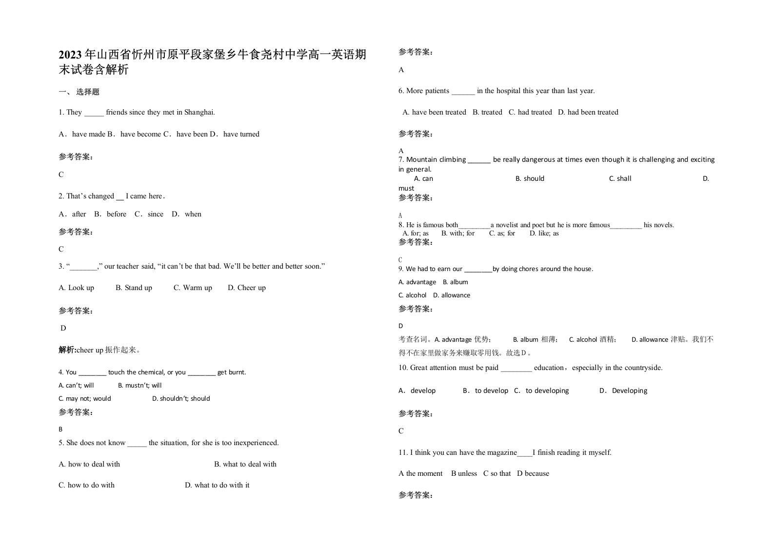 2023年山西省忻州市原平段家堡乡牛食尧村中学高一英语期末试卷含解析