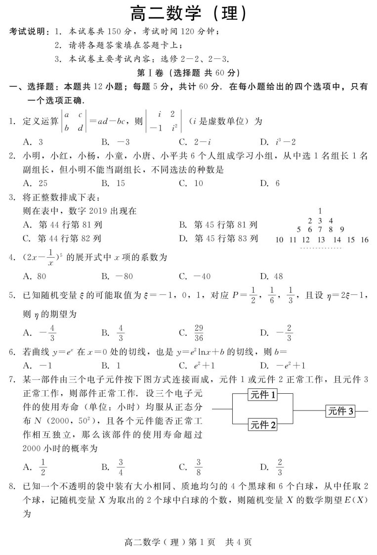 陕西省渭南市2019-2020学年高二数学下学期网络月考试题