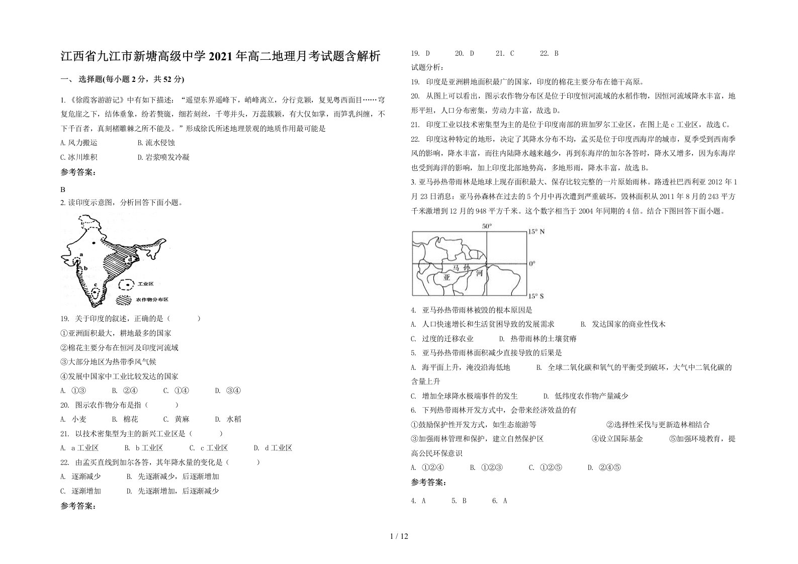 江西省九江市新塘高级中学2021年高二地理月考试题含解析