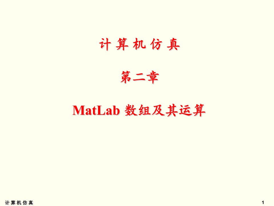 Matlab数组及其运算