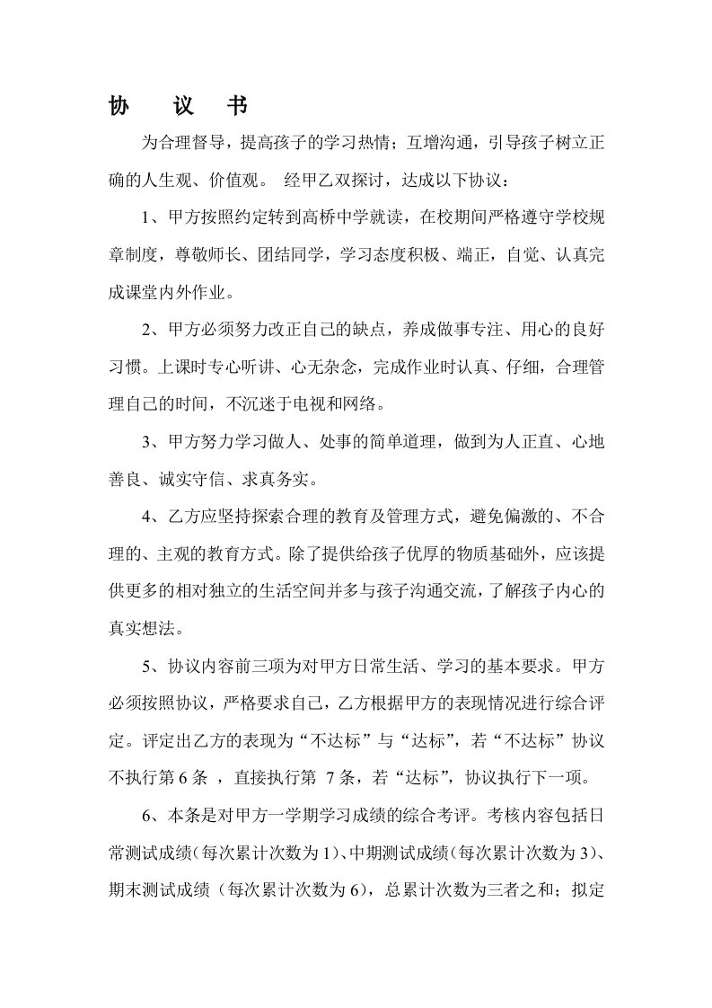 学习成绩达标