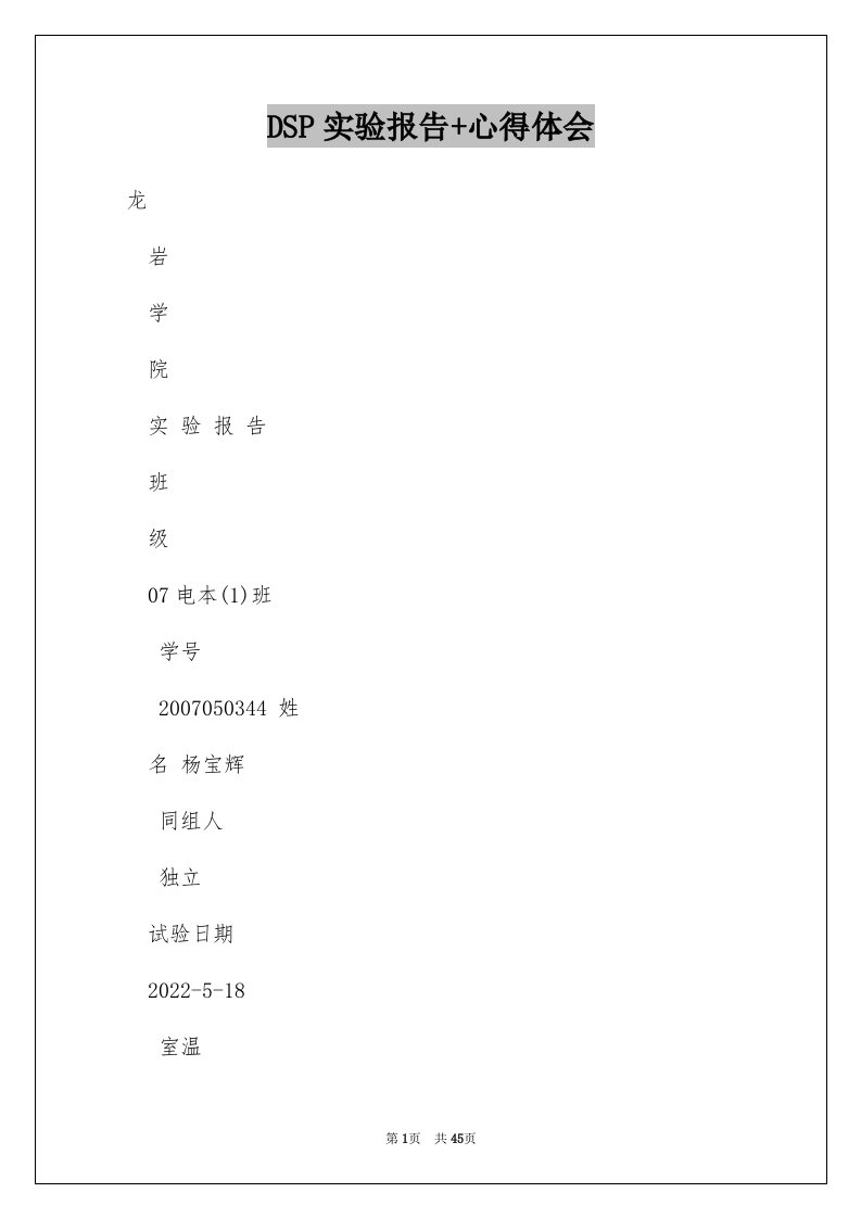 DSP实验报告+心得体会