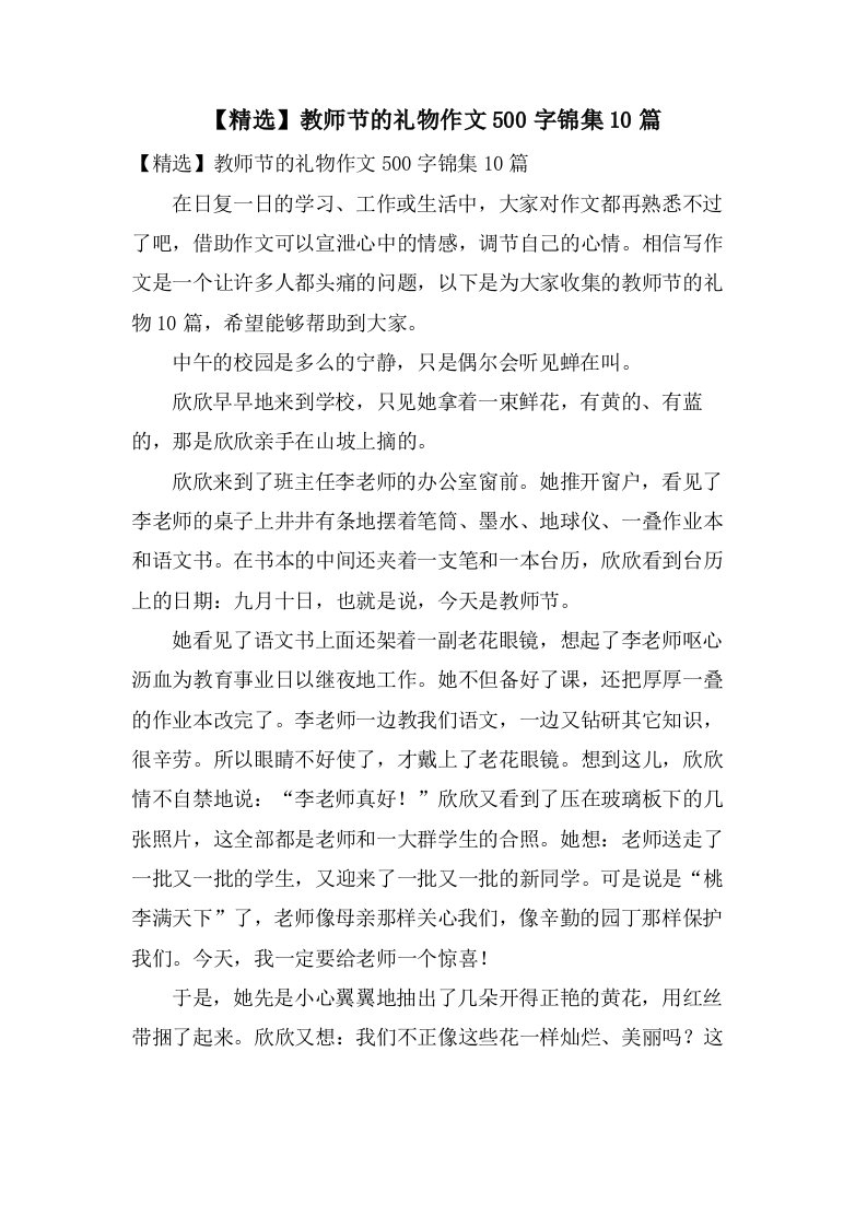 教师节的礼物作文500字锦集10篇