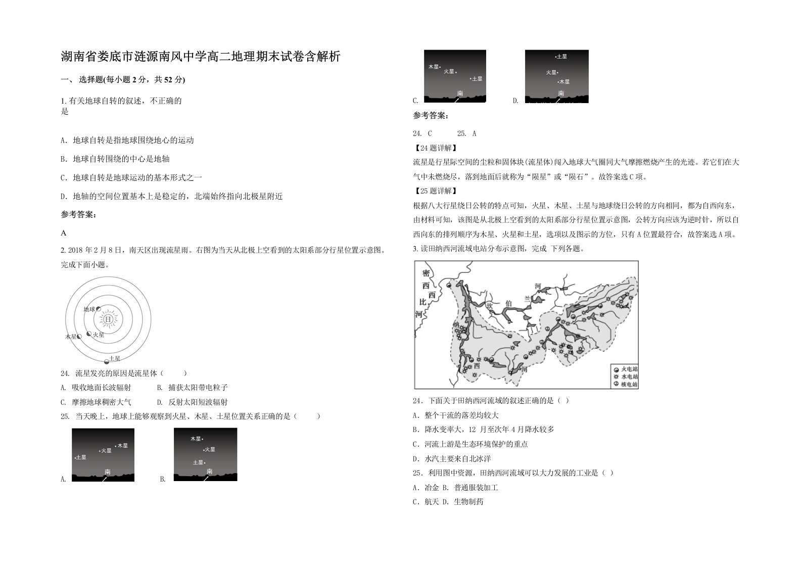 湖南省娄底市涟源南风中学高二地理期末试卷含解析