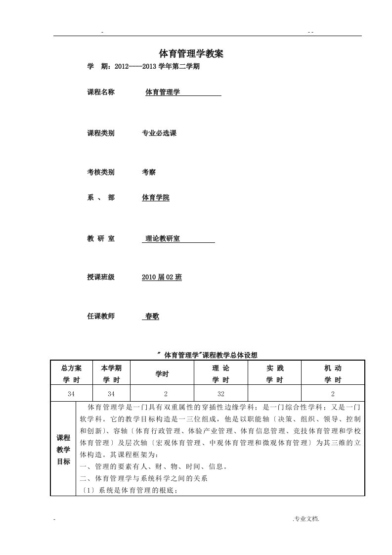 体育管理学教案完结版