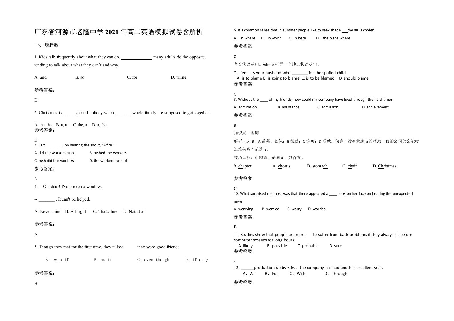 广东省河源市老隆中学2021年高二英语模拟试卷含解析