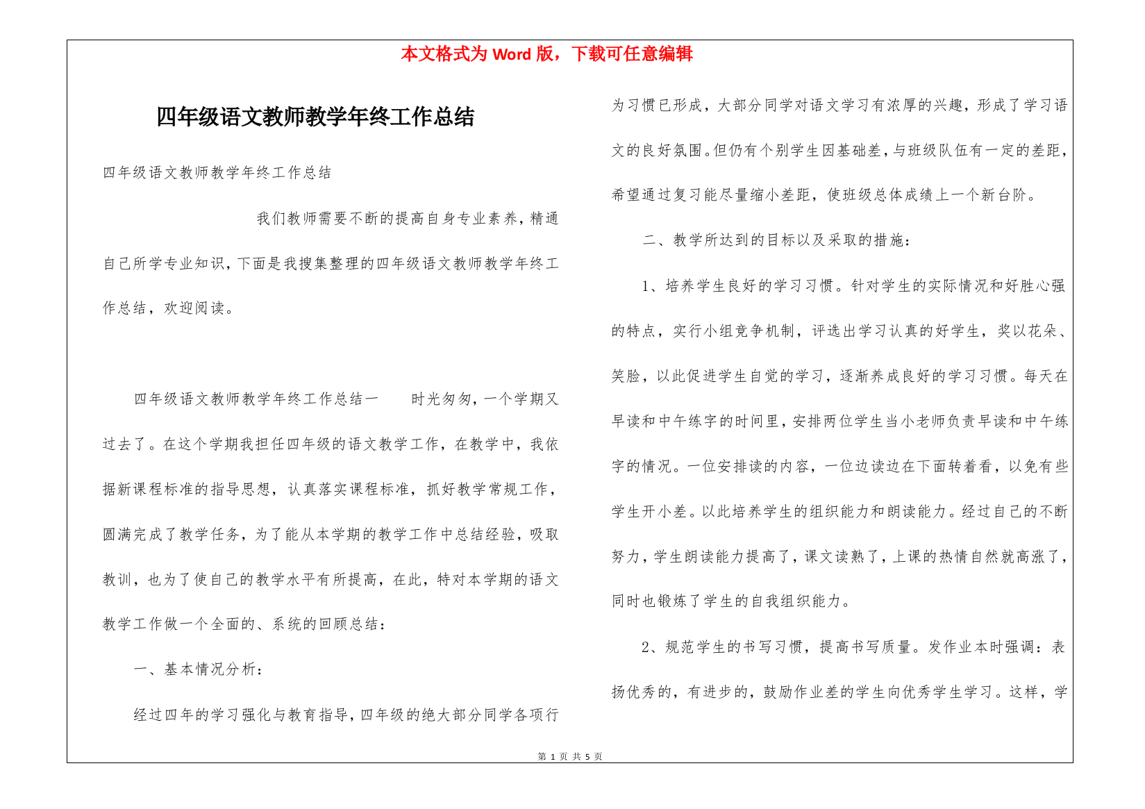 四年级语文教师教学年终工作总结